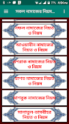 সকল নামাজের নিয়ম ও প্রয়োজনীয় সুরা ảnh chụp màn hình 1