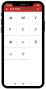 Bangla Alphabet - শিশু শিক্ষা স্ক্রিনশট 2