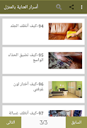 أسرار العناية بالمنزل скриншот 7