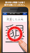 書き取り漢字練習 [広告付き] screenshot 1