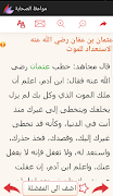 مواعظ الصحابة স্ক্রিনশট 1