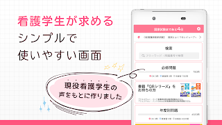 看護師国家試験問題集クエスチョン・バンク スクリーンショット 2