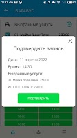 Автомойка Barabus screenshot 2