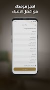 Elshakreen screenshot 3