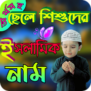 অর্থসহ ছেলে শিশুদের ইসলামিকনাম captura de pantalla 7