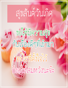 คำอวยพรวันเกิด พร้อมรูปภาพ 海报