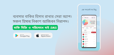 বাকির খাতা-ব্যবসার বাকির হিসাব screenshot 6
