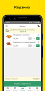 Кабинет клиента 截圖 4