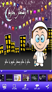 صانع صور رمضان syot layar 7