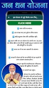 Jan Dhan Yojana - Jandhan скриншот 5