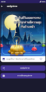 รูปภาพ อวยพร วันลอยกระทง screenshot 1
