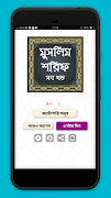 মুসলিম শরিফ সব খন্ড Muslim Sharif الملصق