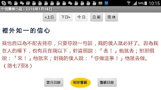 中信靈修小品 CCM Devotion ảnh chụp màn hình 2