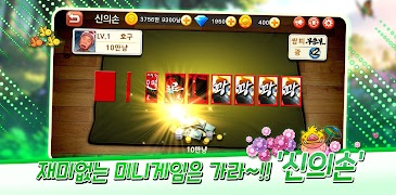 컬투맞고 - 프렌즈와 함께 1대1 고스톱 captura de pantalla 7