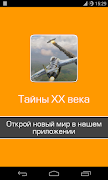 Загадки истории XX века,тайны plakat