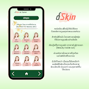 dSkin ภาพหน้าจอ 2
