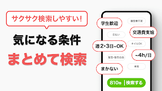 バイトル アルバイト選び・バイト探し、パート・正社員求人情報 ภาพหน้าจอ 3