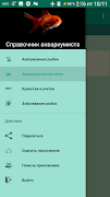 Справочник аквариумных рыбок,  gönderen