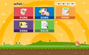 aniMath 自學平台 ảnh chụp màn hình 1
