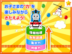 5 Schermata きかんしゃトーマスとパズルであそぼう！子供向け無料知育アプリ