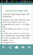 Dua Bangla ~ দু'আ ও আমল capture d'écran 2