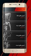 ورزش بدنسازی در خانه screenshot 2