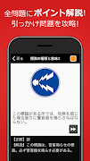 運転免許問題集 普通車学科 اسکرین شاٹ 2