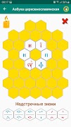 Азбука с цифирью ảnh chụp màn hình 3