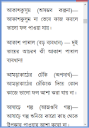 পূর্নাঙ্গ বাংলা ব্যাকরণ screenshot 3
