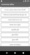 ভালোবাসার কবিতা - Bangla Kobita 스크린샷 3