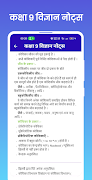 Class 9 Science Notes Hindi syot layar 3