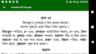 Chanakya Neeti Bengali captura de pantalla 1
