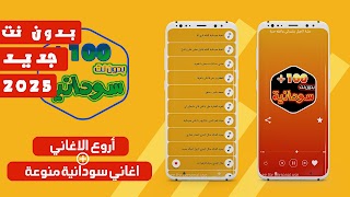 اغاني سودانيه 2025 بدون نت ポスター