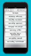 আল্লাহর ৯৯ নাম অর্থসহ ফজিলত screenshot 6