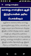 Vastu Shastra in Tamil Full -  स्क्रीनशॉट 1