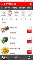 농가N마트 목동점 syot layar 2