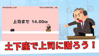 土下座スライダー ~社畜の気持ちを味わおう~ स्क्रीनशॉट 7