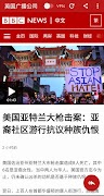 英国广播公司中文新闻 - BBC Chinese News 스크린샷 1
