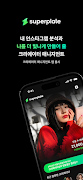 슈퍼플레이트 screenshot 5