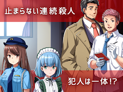 婚約者を殺したのは誰だ。 स्क्रीनशॉट 7