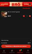 ShaurmaBro | Доставка еды screenshot 2