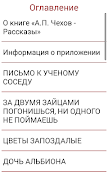 2 Schermata Лучшие рассказы Чехова