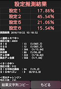 パチスロ設定推測カウンター　ハナビ用 স্ক্রিনশট 2