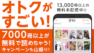 マンガアプリ - コミックシーモア本棚 screenshot 7