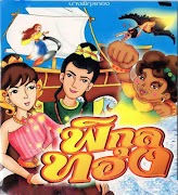 นิทานพื้นบ้านไทย imagem de tela 3