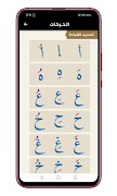تعلم الحروف العربية مع التشكيل স্ক্রিনশট 2