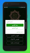 القرآن الكريم স্ক্রিনশট 2
