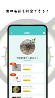 虫みっけ！ ảnh chụp màn hình 2