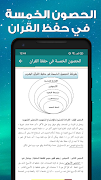 حفظ القران الكريم كامل للكبار تصوير الشاشة 4
