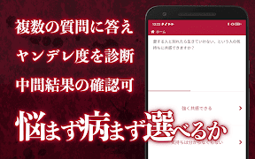 ヤンデレ度診断―私、ヤンデレなの？違うの？早く答えて！ 截图 2
